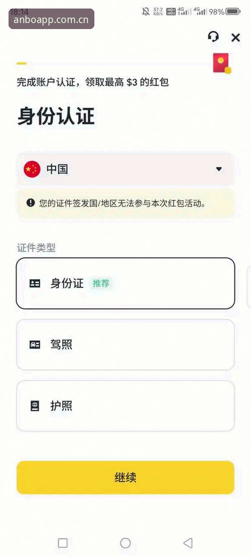 安卓手机安博体育客户端登录教程：两分钟搞定，看比赛不再卡壳